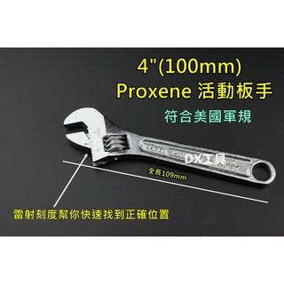 Proxene 活動板手 4吋 100MM 符合美軍規範 超強扭力 超強剛性, 1個