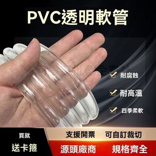 軟管 硅膠管 PVC管 透明軟管 牛筋軟管 耐高溫硅橡膠 飲水機蠕動泵水管, 1個, 內徑5mm外徑8mm【送卡箍】,10米