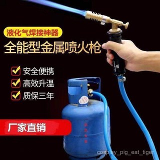 液化氣焊槍家用焊接維修工具小型噴火槍焊接銅鐵鋁不銹鋼, 1個