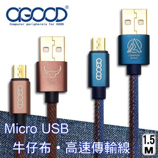 【A-GOOD】Micro USB 牛仔布 1.5M 傳輸充電線, 1個, 藍色, 藍色