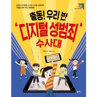 出動! 我們班數位性犯罪搜查隊： 提醒兒童朋友們注意數位性犯罪危險的生活童話, 潘帕斯