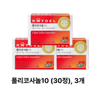 폴리코사놀10 (30정) 1개월분, 3박스, 30정