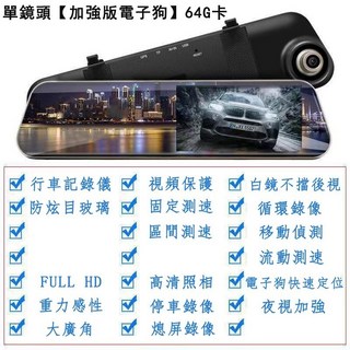 送記憶卡 電子狗 汽車行車記錄儀 雙鏡頭行車記錄儀 高清行車記錄儀 倒車行車記錄儀 後視鏡行車記錄儀, 單鏡頭【加強電子狗64G內存卡】