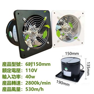 廚房抽風機 強力 110V, 排風扇-6吋-白色, DIY安裝組件