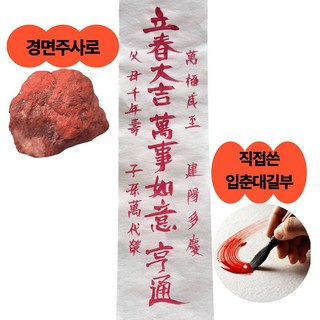 기모아 직접쓴 입춘대길 건양다경 부적 수제 부적 기원문 입춘방 입춘첩 입춘부, 2개, 흰색