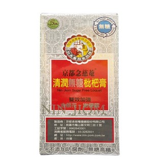 京都念慈庵 清潤無糖枇杷膏 兒童枇杷蜜隨身包 (有糖/無糖) 獨立包裝 方便攜帶, 1個, 清潤無糖枇杷膏 198g (瓶)