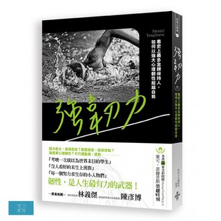 強韌力：看史上最多金牌保持人，如何以強大心理韌性超越自我