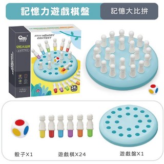 記憶訓練遊戲棋 益智桌遊 棋盤遊戲 色彩認知訓練專注力 親子互動, 1個, 塑膠款