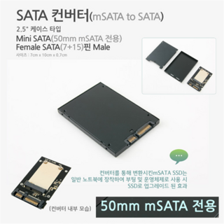HB679 Coms 50mm mSATA SSD to SATA 컨버터 2.5형 외장 케이스 블랙메탈, 1개