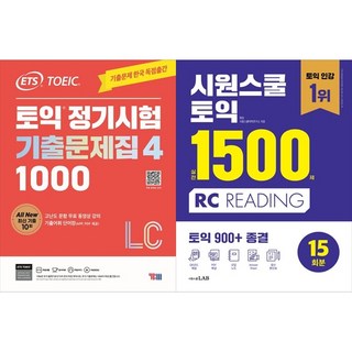 [하나북 세트] ETS 토익 정기시험 기출문제집 1000 Vol. 4 Listening ＋ 시원스쿨 토익 실전 1500제 RC