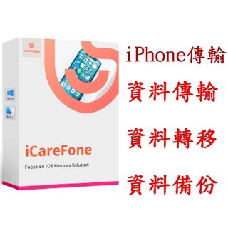 Tenorshare iCareFone iPhone資料傳輸管理工具 終身版 Windows電腦適用, 1個, win,1PC，不限移動裝置-終身版本賣的最好