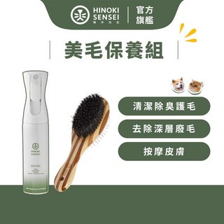 檜沐先生 美毛保養組 寵物乾洗噴霧靜音瓶290ml 寵物兩用梳, 1個, 乾洗噴霧靜音瓶1入＋兩用梳1入