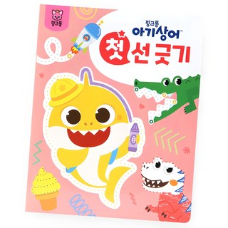 pinkfong 碰碰狐 第一次遊戲書, 畫線