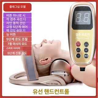 목 견인기 경추 교정기 마사지기 목베개 거북목 가정용 어깨마사지 목어깨마사지 목안마기, 6키 전동 자동 마사지 모델, 1개
