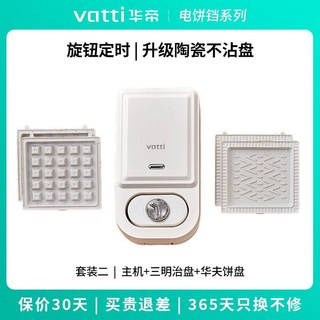華帝 多功能三明治早餐機，家用定時可拆吐司壓烤機，陶瓷華夫餅機, 1個, 米白色【三明治+華夫烤盤】