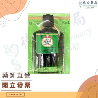 人生製藥 萬油精 10ml 綠油精, 1個, 人生 萬油精 10ml