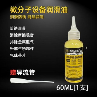 多功能潤滑油：機械門鎖風扇防鏽、軸承齒輪鏈條家用保養維護，縫紉機專用小瓶裝, 1個, 潤滑油60m