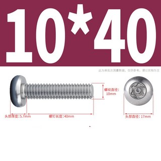 【鑫隆五金】304不鏽鋼螺栓M6/M8/M10 圓頭梅花防盜螺絲帶針, 1個, M10*40 (1pcs)