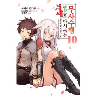 獻身武藝百餘年. 以精靈之身重啟武者修行. 10(完結), 影像出版媒體