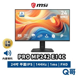 MSI 微星 PRO MP242 E14C 24吋 144Hz 1ms 電腦螢幕