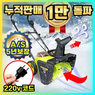 MoveTec 와이드 무선 제설기