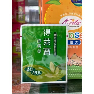 得萊寶酵素錠 1包3顆 30包共90顆, 1個