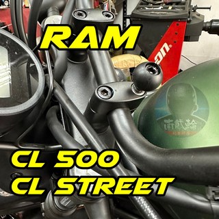 CL500 手機架 RAM Mounts M8螺絲 手機支架 Rebel500 CB300R XSR900 Z650RS, 1個