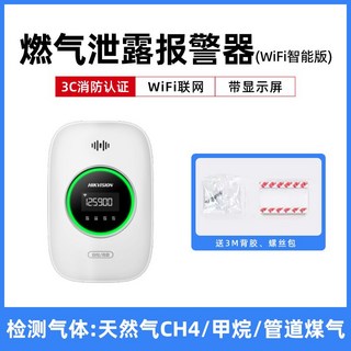 海康威視燃氣報警器 家用廚房防洩漏丙烷煤氣一氧化碳天然氣警報器 一氧化碳警報器 瓦斯警報器 露營警報器, 甲烷/天然氣檢測-WiFi智能版, 1個
