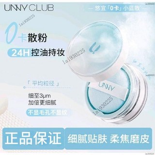 UNNY 小藍散 定妝蜜粉餅 油皮啞光 持久不易脫妝 小巧便攜 散粉, 1個