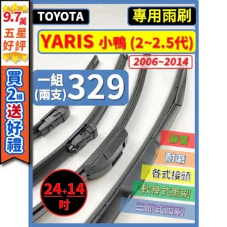 【矽膠雨刷】TOYOTA 小鴨 YARIS 2 2.5代 2006 2014年 24 14吋【三節 軟骨 鐵骨 可超商】, (鐵骨式 膠條)24+14吋 8+6mm,(天然橡膠款)