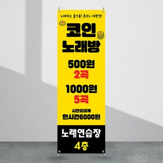 애니데이파티 노래방배너 [ab_103] X배너제작, 02_간단수정(기본수정+사진그림변경)