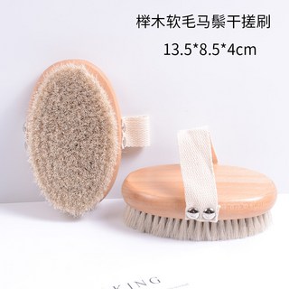 豬鬃毛身體刷 軟毛刷 塑形美體刷 溫和去角質 乾濕兩用, 1個, 櫸木馬鬃身體刷