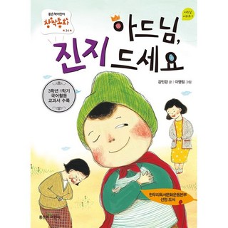 Adnim 請認真, 好書孩子