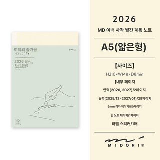 2026년 미도리 하루한페이지 문고판 수첩 다이어리 A6, 1개, 격자 월 계획본 A5 얇은 재고