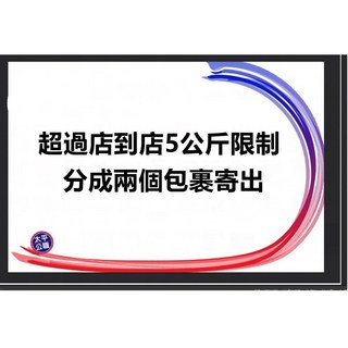 包裹超出店到店5公斤限制，分開寄送, 1個