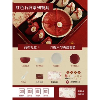 結婚送禮 陶瓷碗碟套裝 實用喬遷新居禮盒, 【錦盒裝】紅色石紋餐具11件套-6碗, 1個