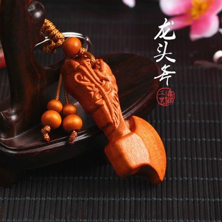 【金緣閣 開發票】桃木鑰匙扣 車鑰匙 吉祥納福掛件禮品 贈品, 1個, 龍頭斧