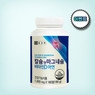 성장기 어린이 초등학생 키즈 추천 뼈 근육 성장발육 에좋은 칼슘 아연 안심 보충제 황산마그네슘 비타민D 영양제, 180정, 1개