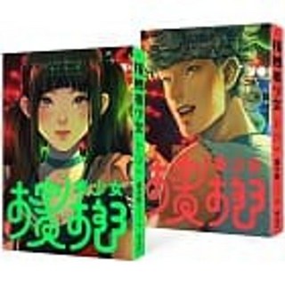 樂辰書店 檳榔美少女 豪華全彩森巴風雙冊套組