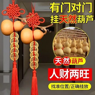 開口葫蘆掛件五帝錢門對門開口天然葫蘆掛件五帝錢風水化煞天然蘆五帝錢衛生間傢用臥室對厠所們, 1個, 1個開口+五帝錢,天然葫蘆+五帝錢+送掛鉤