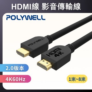 POLYWELL HDMI 線 2.0版 4K 60Hz 1米~8米 影音傳輸線, 1個, 2米, 2米