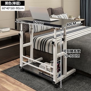 可移動升降床邊桌：家用電腦桌、臺式小桌子，租屋宿舍學習書桌首選, 【主圖款☆單層】60*40cm黑色