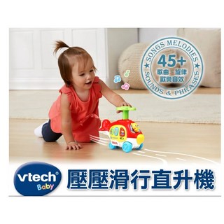 Vtech 壓壓滑行直升機 寶寶玩具 益智玩具, 紅黃, 1個