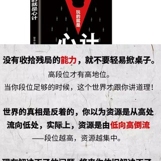 生存鐵律 門道心計 促事有術 方能事半功倍, 1本【心計】講透人際交往中的心理博弈術