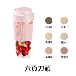 迷你電動USB充電4葉榨汁杯，便攜式小型果汁機, 六頁刀, 粉色中 文版