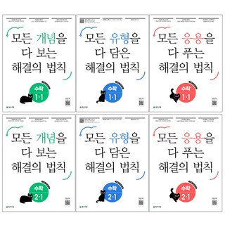 해결의법칙 개념 유형 응용 1~6학년 1학기, 응용 해결의 법칙 초등수학 4-1 (2026)