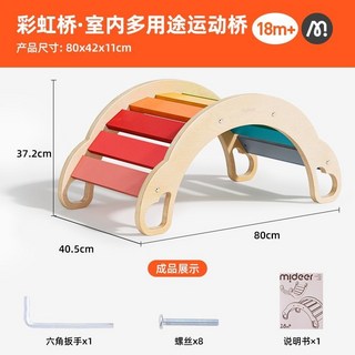 兒童體能彩虹橋攀爬架滑梯：多功能家用運動玩具，承重力強，提升四肢協調，感統訓練器材, 雲朵彩虹橋, 1個