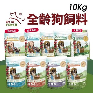 Real Power 瑞威 全齡狗飼料系列 10kg, 1個, 2號 森林燉雞(腸胃健康)-大顆粒, 雞