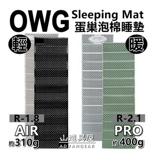 OWG 歐爾 輕量化XPE鋁膜蛋巢睡墊 R2.1 登山露營睡墊附收納袋, 奶茶色 N60,PRO(R2.1/寬60厚2CM)