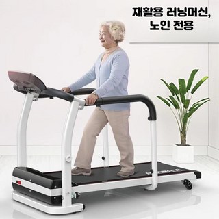 가정용 런닝머신 접이식 재활 워킹머신 어르신 실내 운동기구 소형 트레드밀, 전동 보행기 0.5-6km, 단일 모델